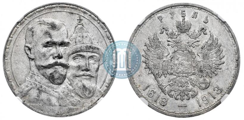 Фото 1 рубль 1913 года (ВС) "В память 300-летия дома Романовых"