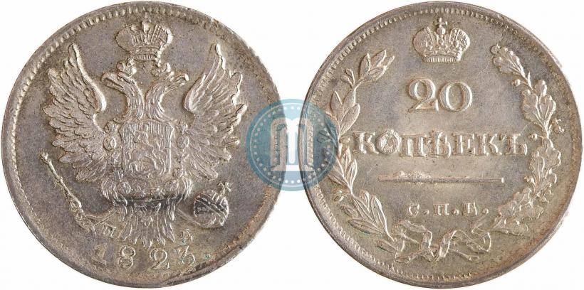 Фото 20 копеек 1823 года СПБ-ПД 