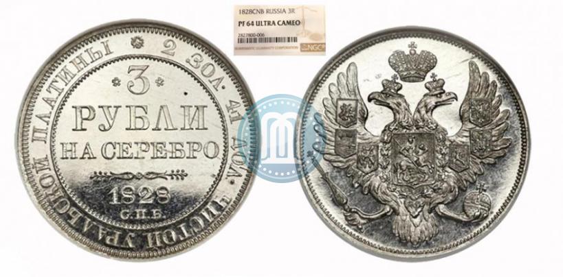Picture 3 roubles 1828 year СПБ 