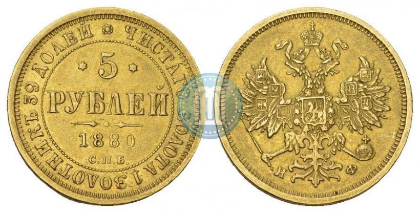 Picture 5 roubles 1880 year СПБ-НФ 
