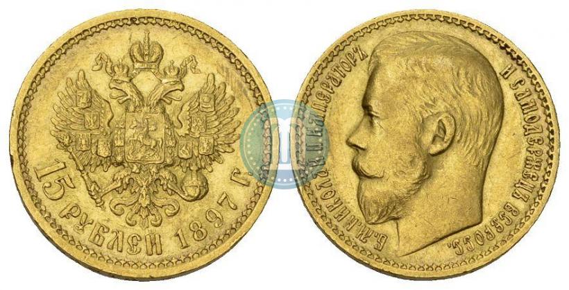 Picture 15 roubles 1897 year (АГ) 