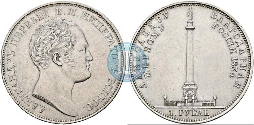 Picture 1 rouble 1834 year GUBE F. "In memory of unveiling of the Alexander column"