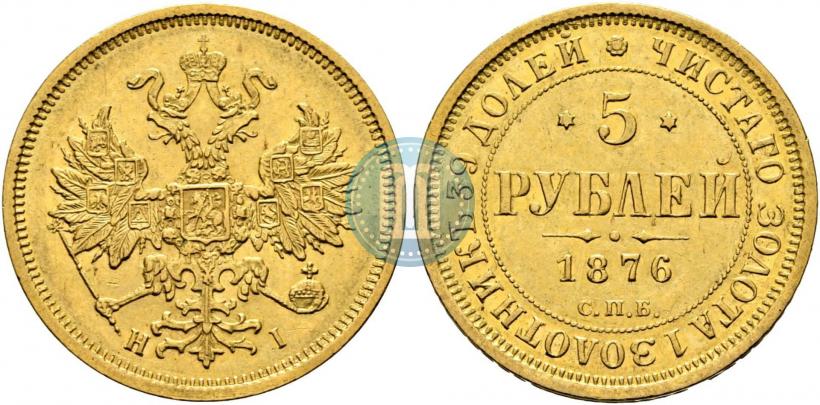 Picture 5 roubles 1876 year СПБ-НІ 