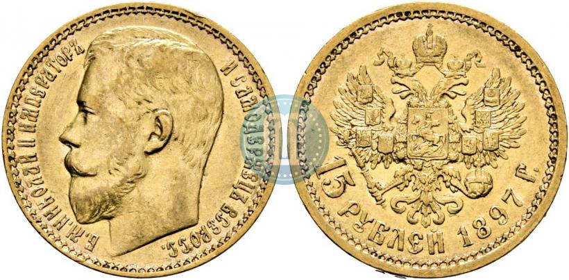 Picture 15 roubles 1897 year (АГ) 