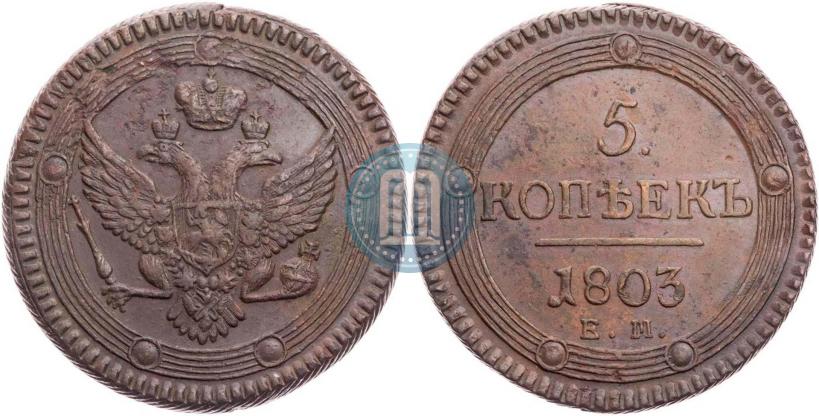 Picture 5 kopecks 1803 year ЕМ 