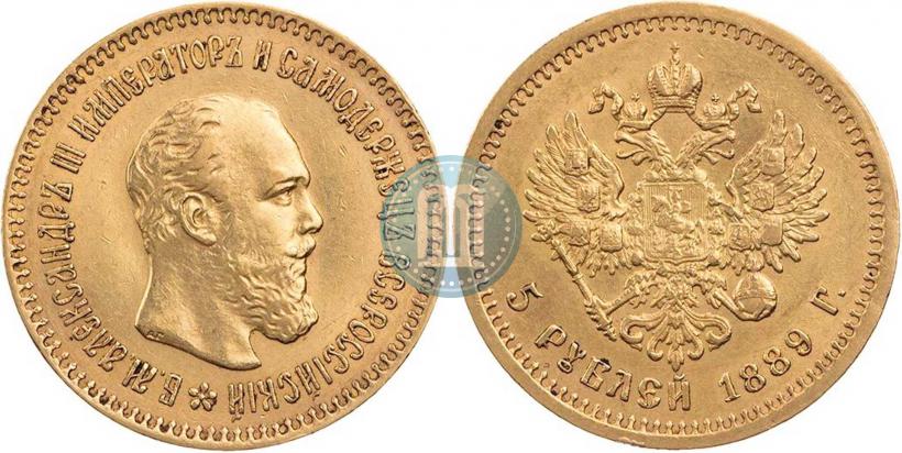 Picture 5 roubles 1889 year (АГ)-А.Г. 