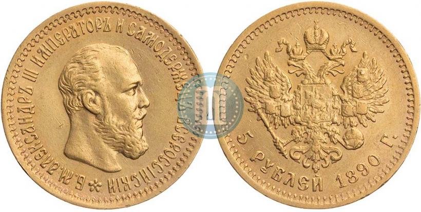 Picture 5 roubles 1889 year (АГ)-А.Г. 