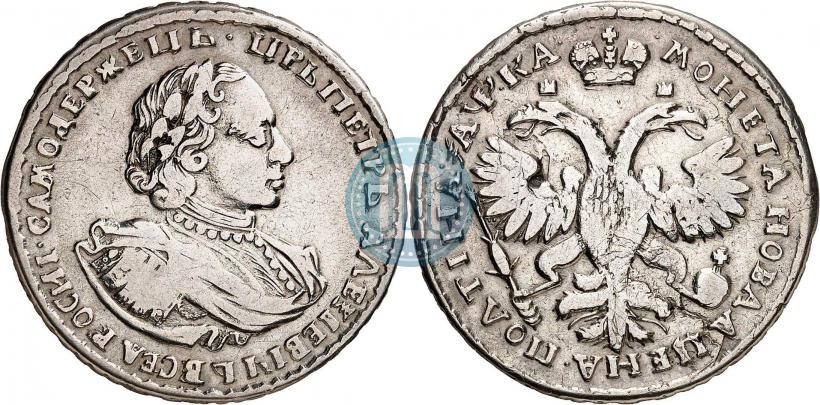 Фото Полтина 1721 года  "Портрет в наплечниках"