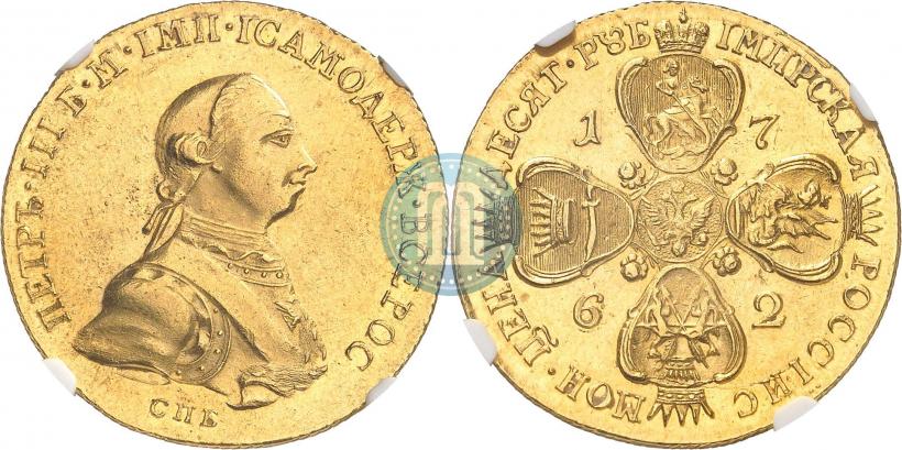 Picture 10 roubles 1762 year СПБ 