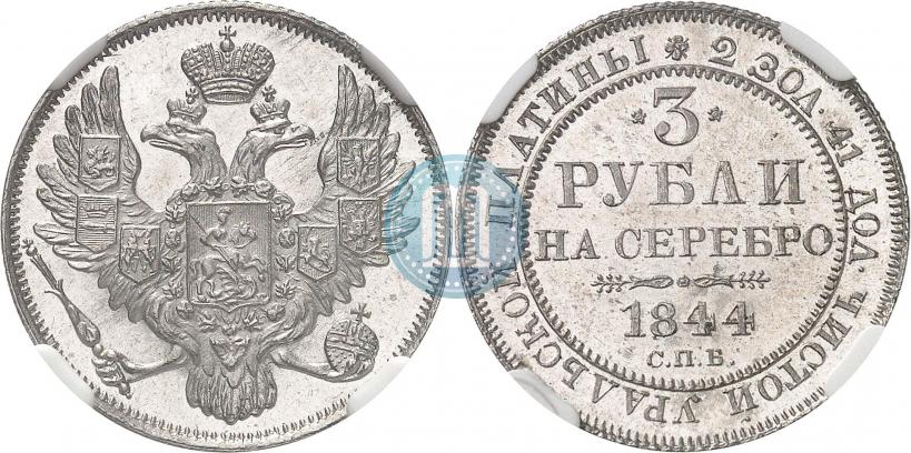 Picture 3 roubles 1844 year СПБ 