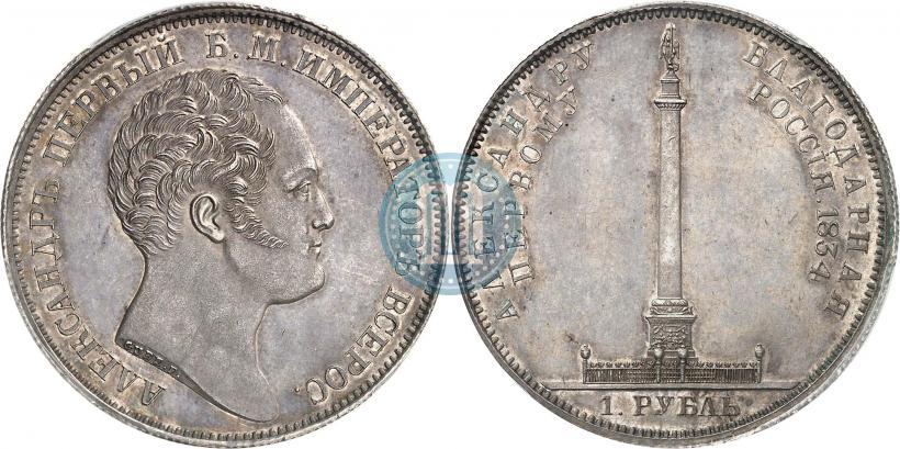 Фото 1 рубль 1839 года Н. CUBE F. "В память открытия памятника-часовни на Бородинском поле"