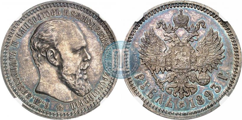 Picture 1 rouble 1893 year (АГ) 