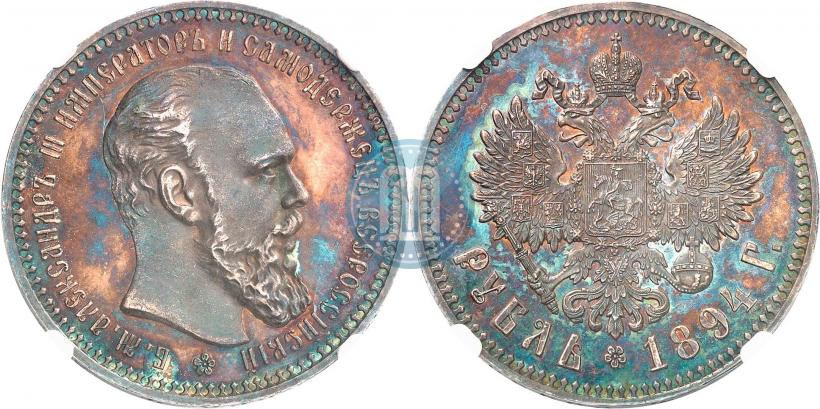 Picture 1 rouble 1894 year (АГ) 