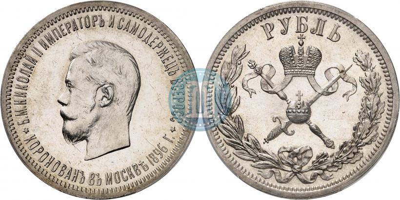Picture 1 rouble 1896 year (АГ) "On the coronation of the Emperor Nicholas II"