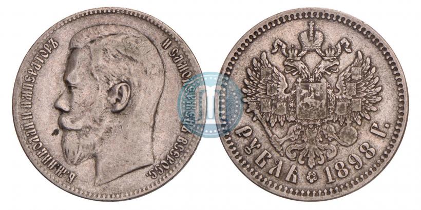Фото 1 рубль 1898 года (АГ) 
