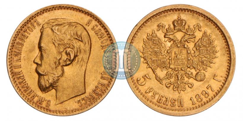Picture 5 roubles 1897 year (АГ) 
