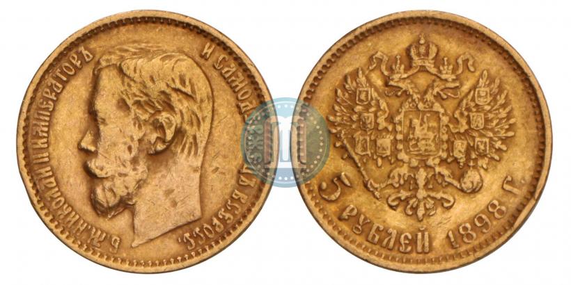 Picture 5 roubles 1898 year (АГ) 