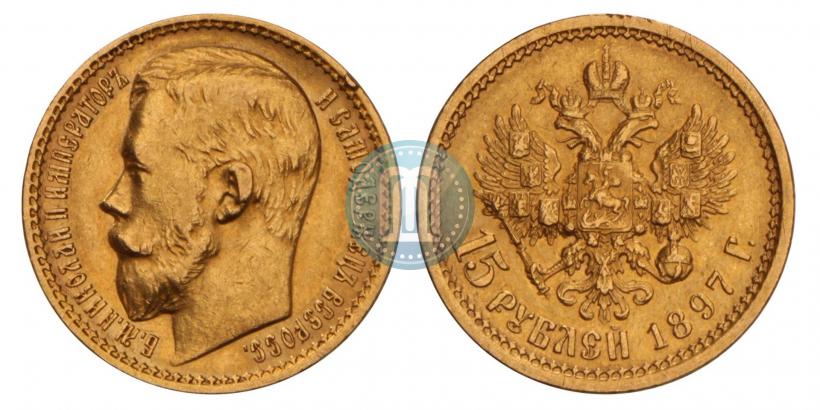 Picture 15 roubles 1897 year (АГ) 