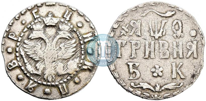 Фото Гривна 1709 года БК 