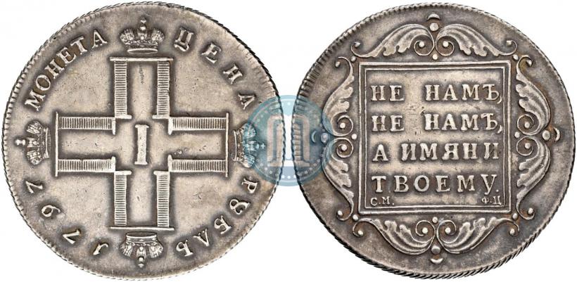 Picture 1 rouble 1797 year СМ-ФЦ "Heavy"