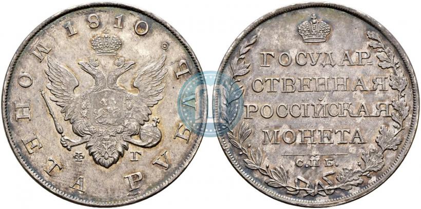 Picture 1 rouble 1810 year СПБ-ФГ "Type of 1807-1810"