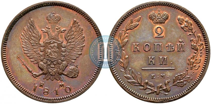Фото 2 копейки 1810 года ЕМ-НМ 