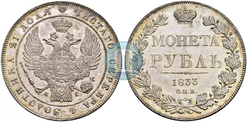 Picture 1 rouble 1833 year СПБ-НГ 
