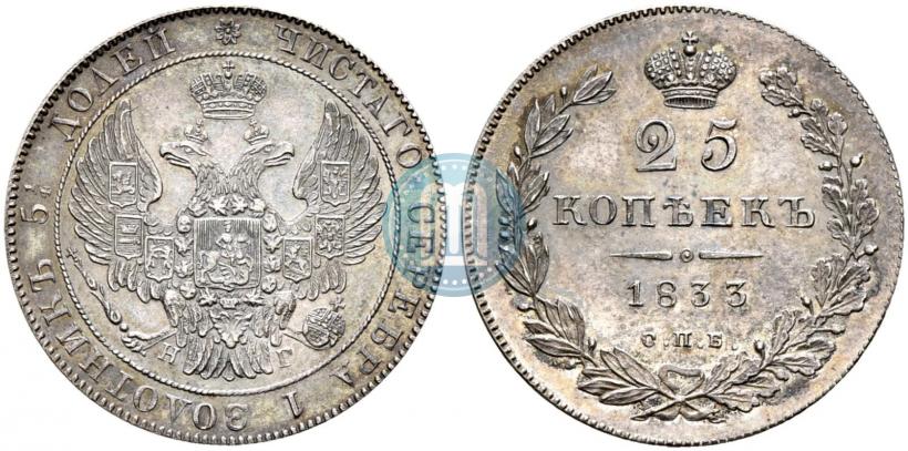 Picture 25 kopecks 1833 year СПБ-НГ 