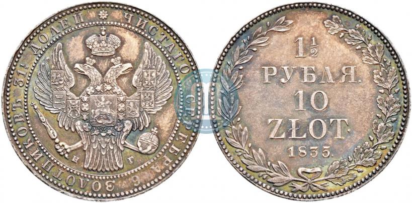Picture 1,5 roubles - 10 złotych 1835 year НГ 