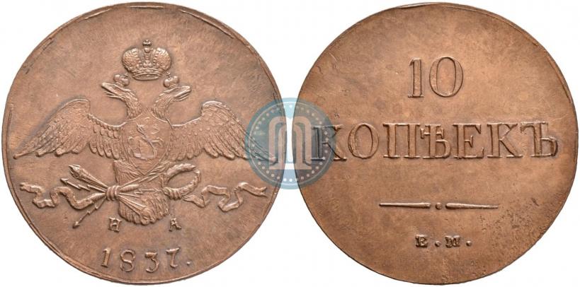 Picture 10 kopecks 1837 year ЕМ-НА 