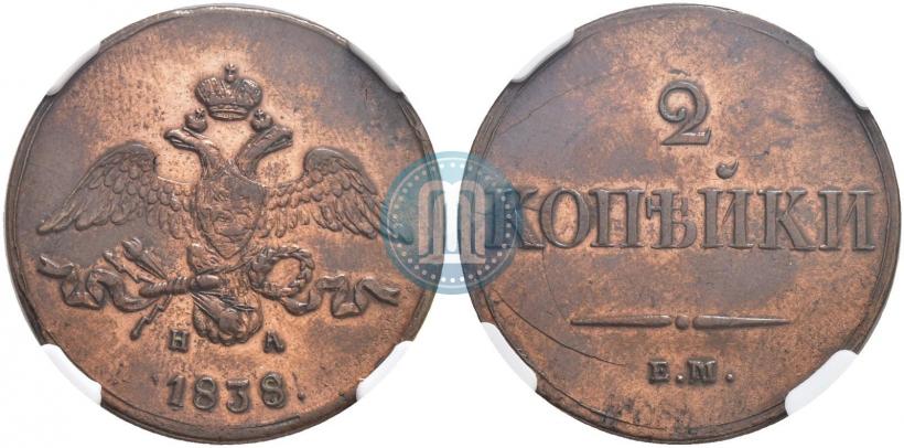 Picture 2 kopecks 1838 year ЕМ-НА 