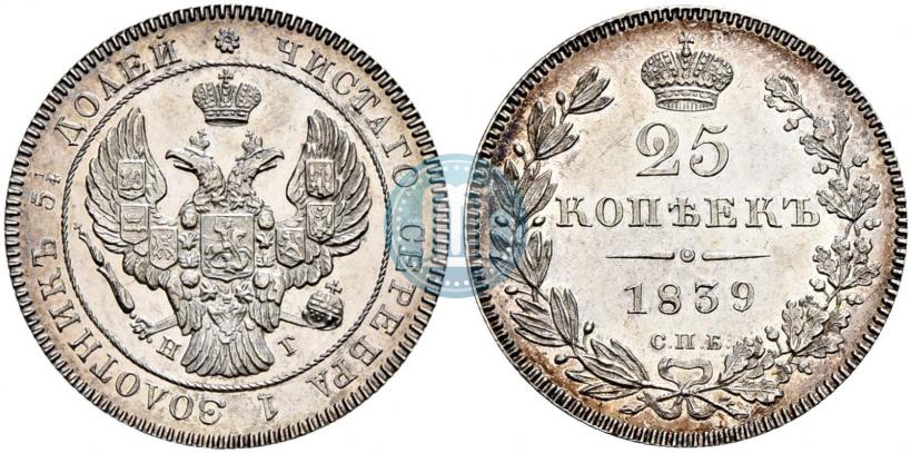 Picture 25 kopecks 1839 year СПБ-НГ 