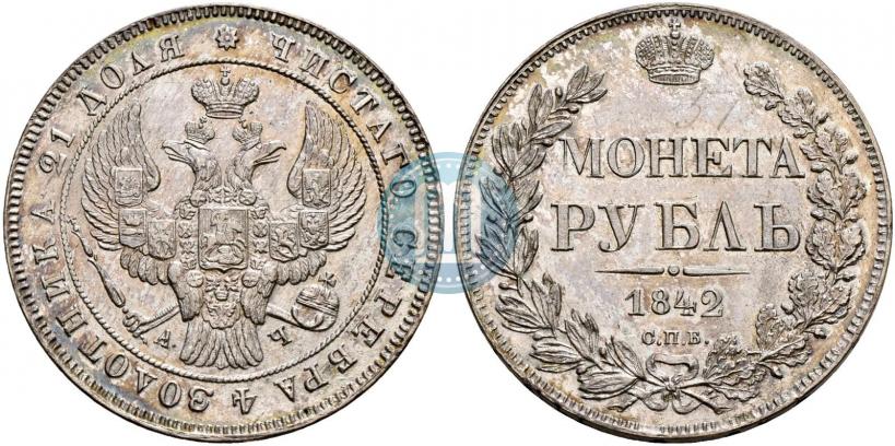 Picture 1 rouble 1842 year СПБ-АЧ 