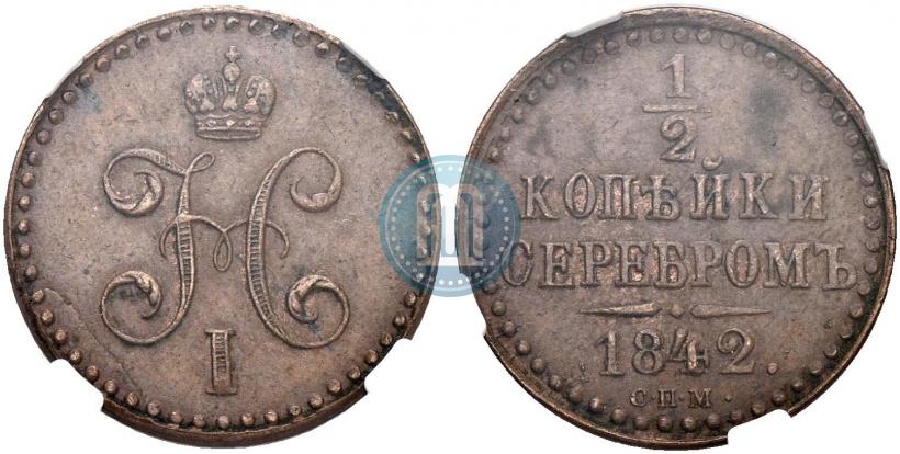 Picture 1/2 kopeck 1842 year СПМ 