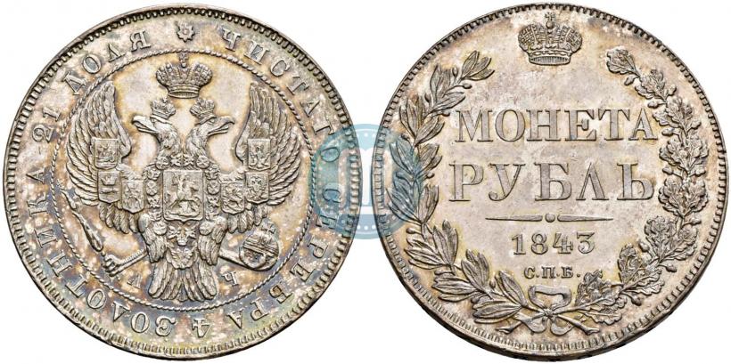 Picture 1 rouble 1843 year СПБ-АЧ 