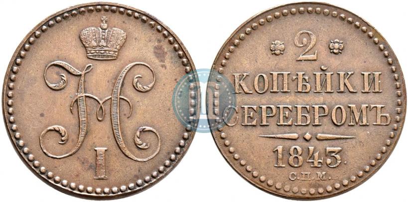 Picture 2 kopecks 1843 year СПМ 