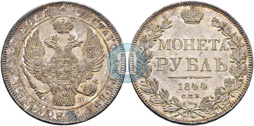 Picture 1 rouble 1844 year СПБ-КБ 