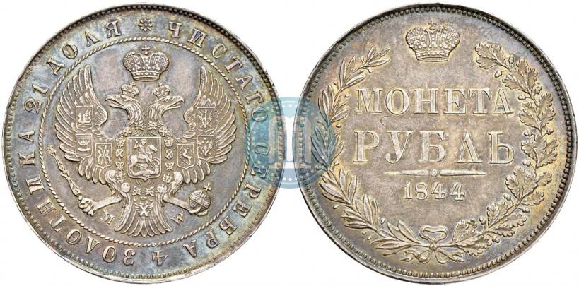 Фото 1 рубль 1844 года MW 