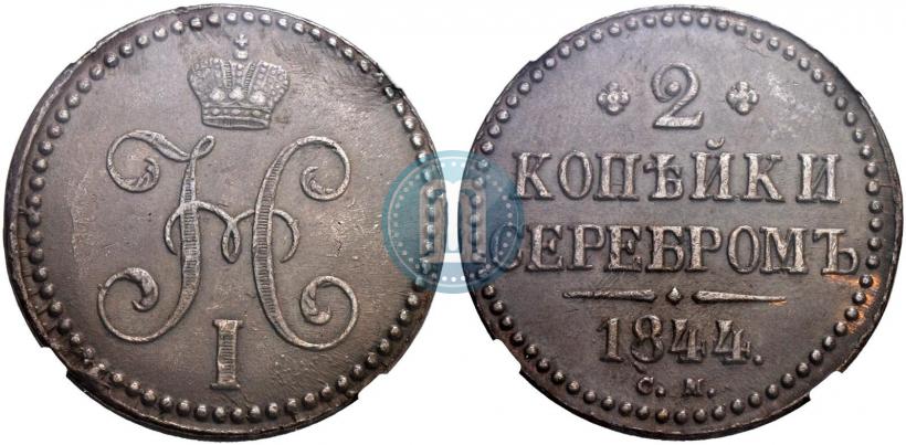 Picture 2 kopecks 1844 year СМ 