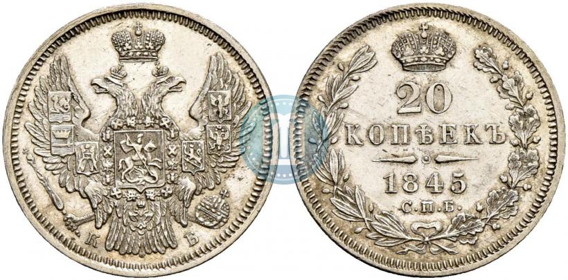 Фото 20 копеек 1845 года СПБ-КБ 