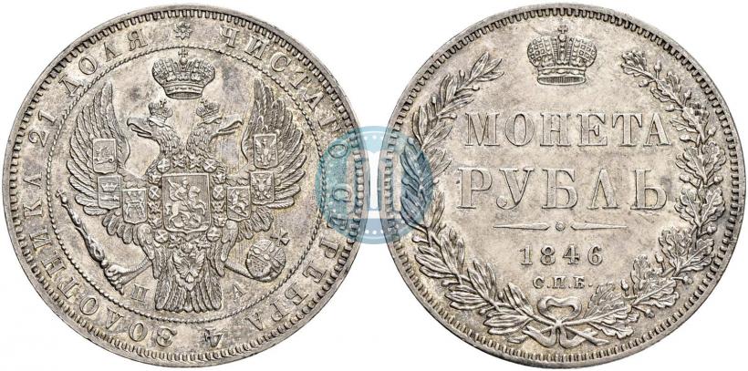 Picture 1 rouble 1846 year СПБ-ПА 