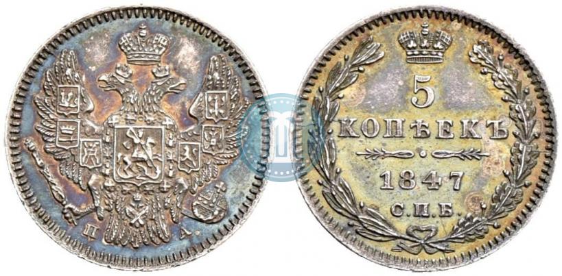 Фото 5 копеек 1847 года СПБ-ПА 