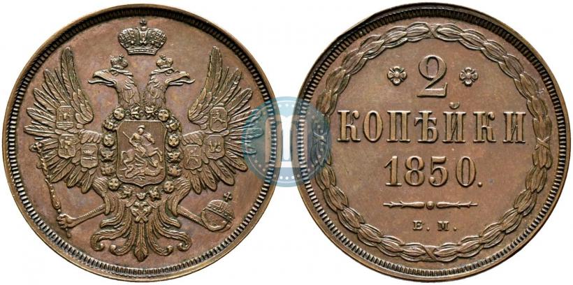 Picture 2 kopecks 1850 year ЕМ 