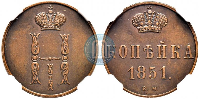 Picture 1 kopeck 1851 year ВМ 