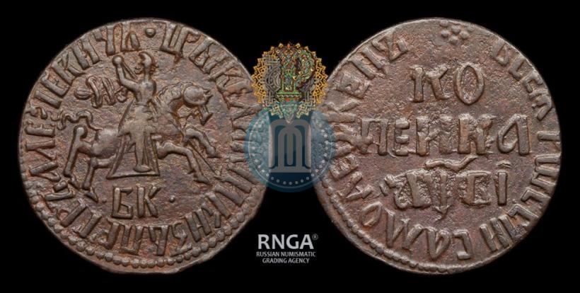 Фото 1 копейка 1712 года БК 