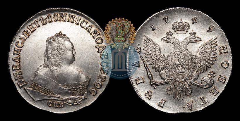 Фото 1 рубль 1749 года СПБ 