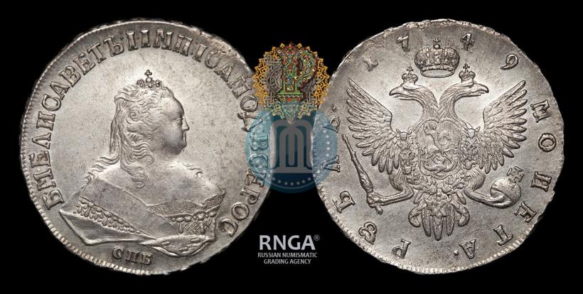 Фото 1 рубль 1749 года СПБ 