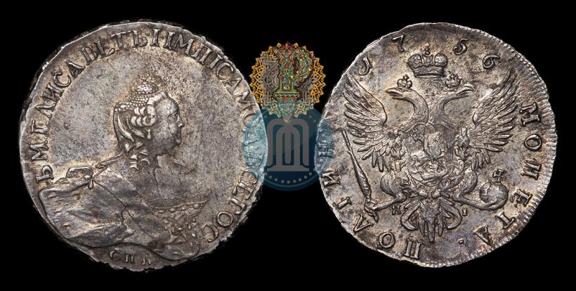 Фото Полтина 1756 года СПБ-ЯI 
