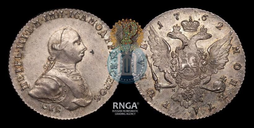 Picture 1 rouble 1762 year СПБ-НК 