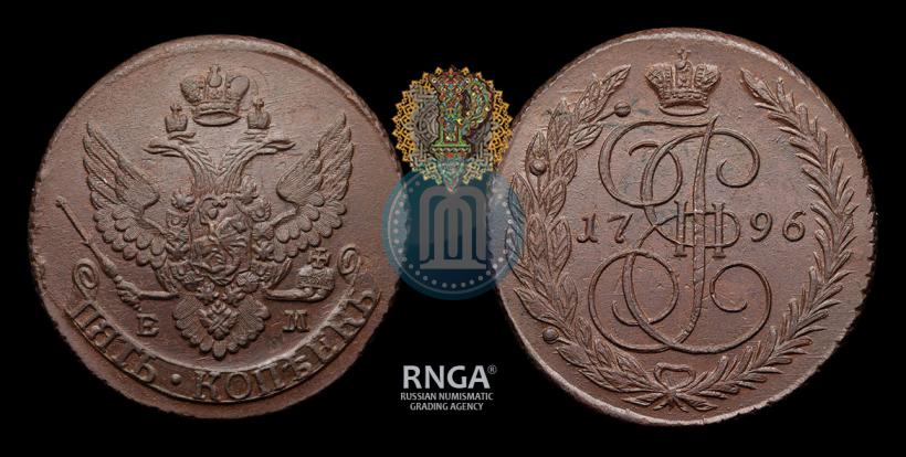 Фото 5 копеек 1796 года ЕМ "Павловский перечекан"